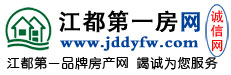 江都房产网(江都第一房网logo)网址：www.jddyfw.com
