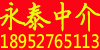永泰 18952765113